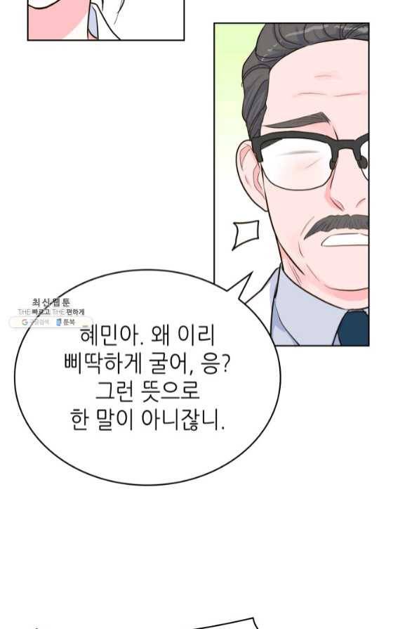은밀한 나의 동거인 45화 8