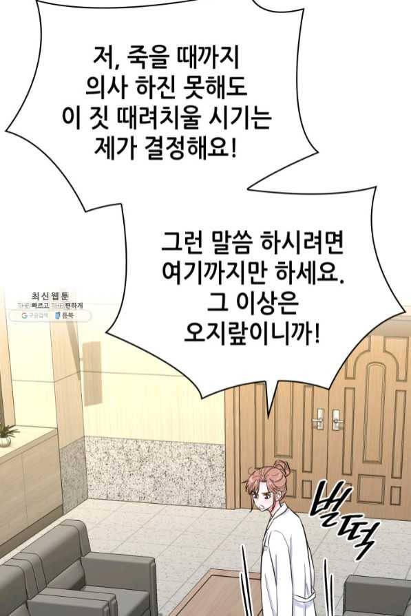 은밀한 나의 동거인 45화 9