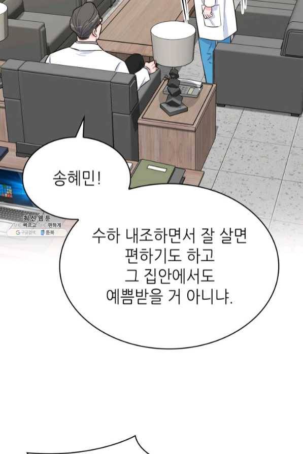 은밀한 나의 동거인 45화 10