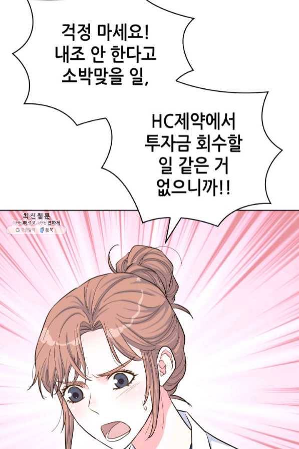 은밀한 나의 동거인 45화 11