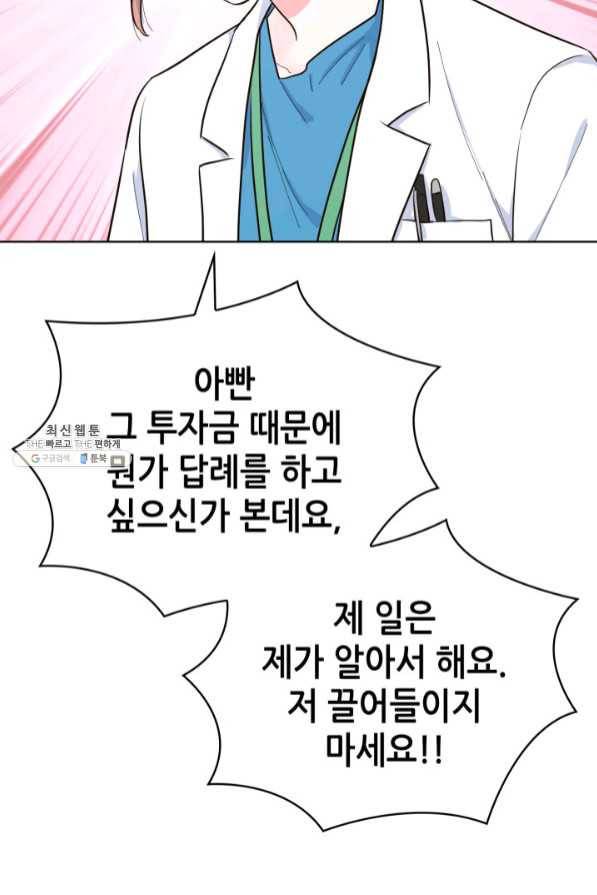 은밀한 나의 동거인 45화 12