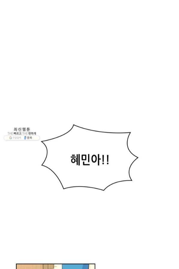 은밀한 나의 동거인 45화 13