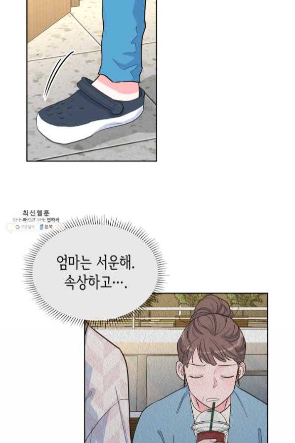 은밀한 나의 동거인 45화 14
