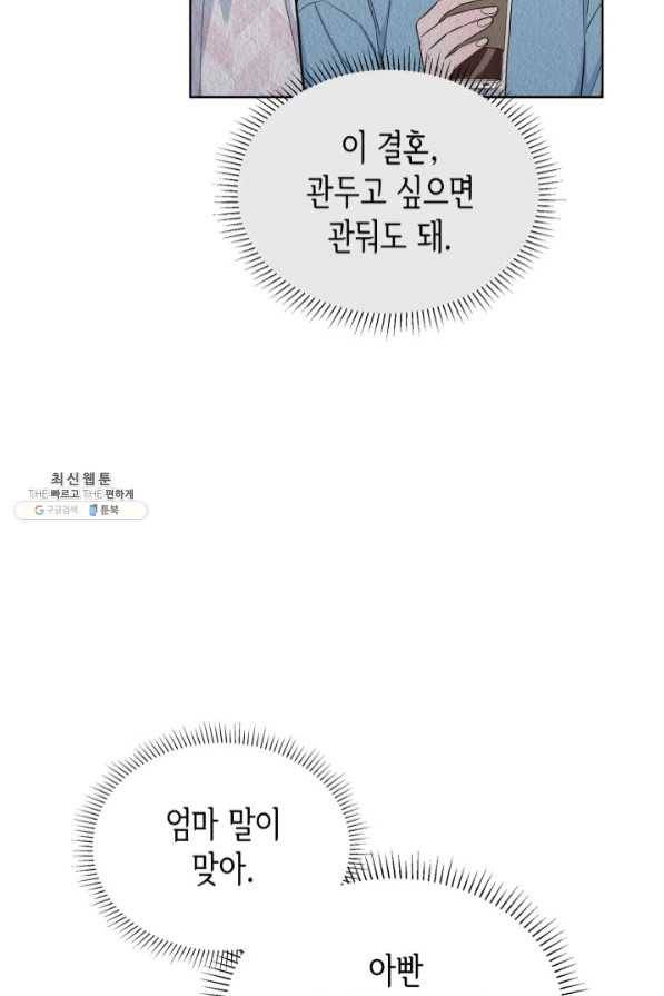 은밀한 나의 동거인 45화 15