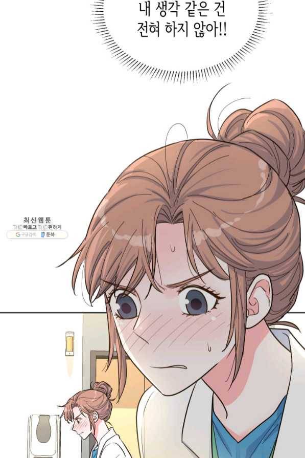 은밀한 나의 동거인 45화 16
