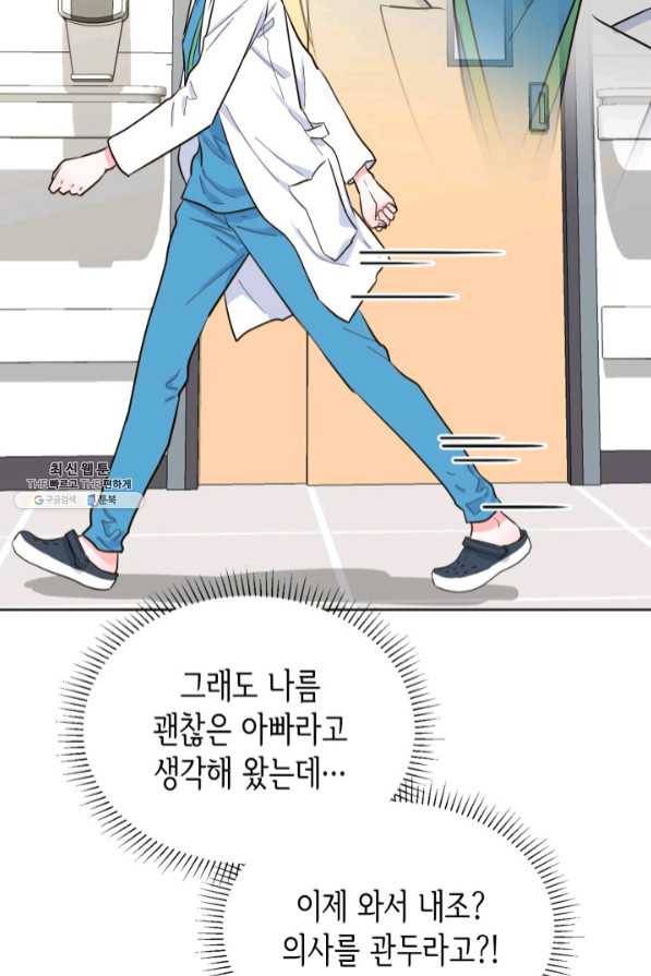 은밀한 나의 동거인 45화 17
