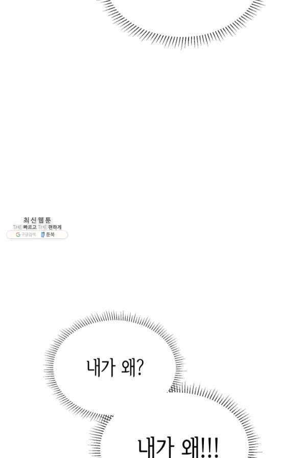 은밀한 나의 동거인 45화 18