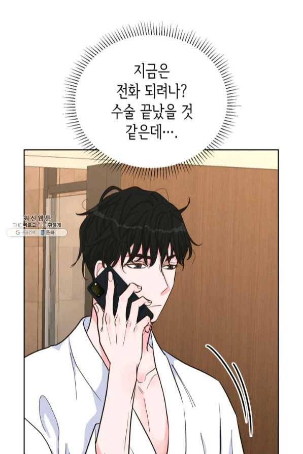 은밀한 나의 동거인 45화 23