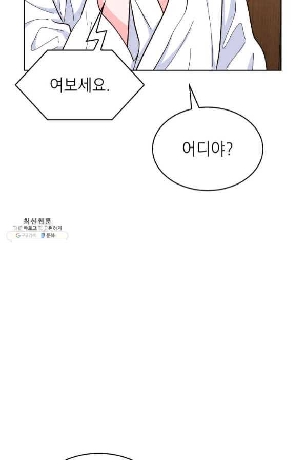 은밀한 나의 동거인 45화 24
