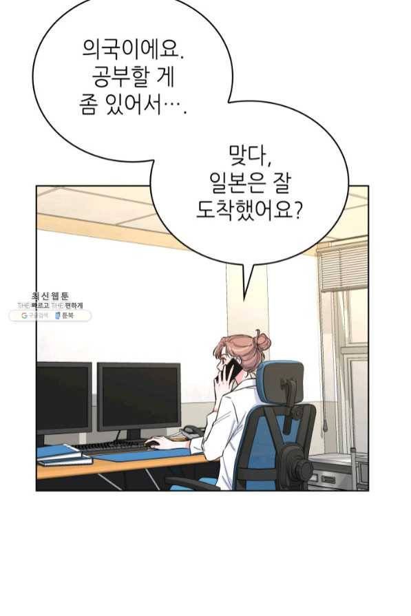 은밀한 나의 동거인 45화 25