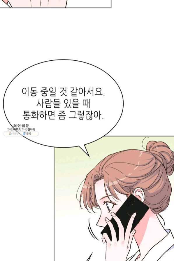 은밀한 나의 동거인 45화 27