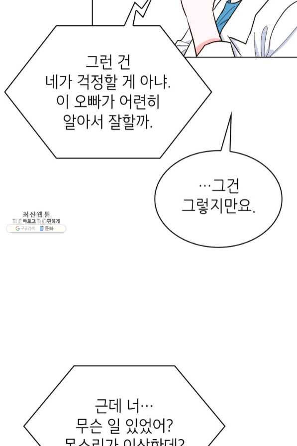 은밀한 나의 동거인 45화 28