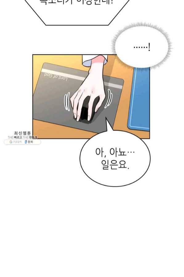 은밀한 나의 동거인 45화 29