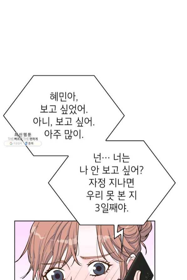 은밀한 나의 동거인 45화 30