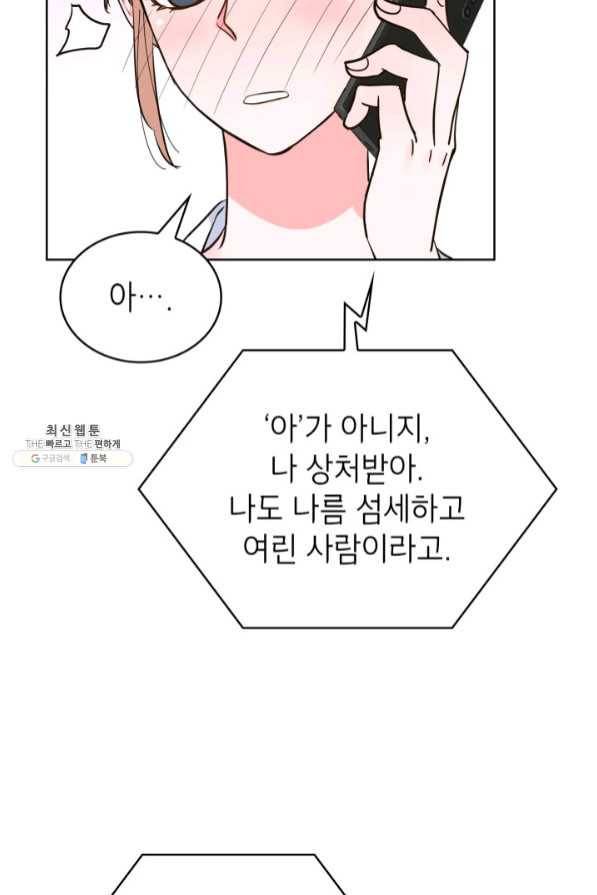 은밀한 나의 동거인 45화 31