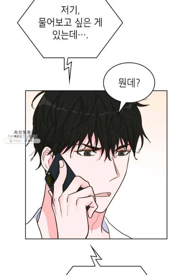은밀한 나의 동거인 45화 32