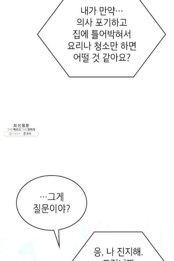 은밀한 나의 동거인 45화 33