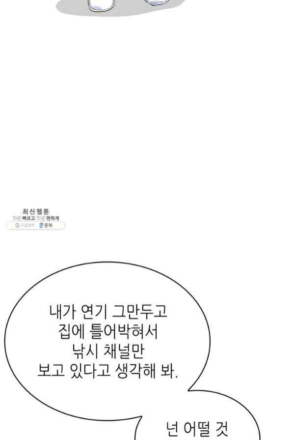 은밀한 나의 동거인 45화 35