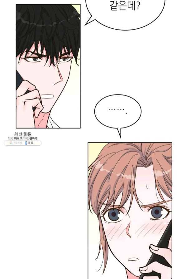 은밀한 나의 동거인 45화 36