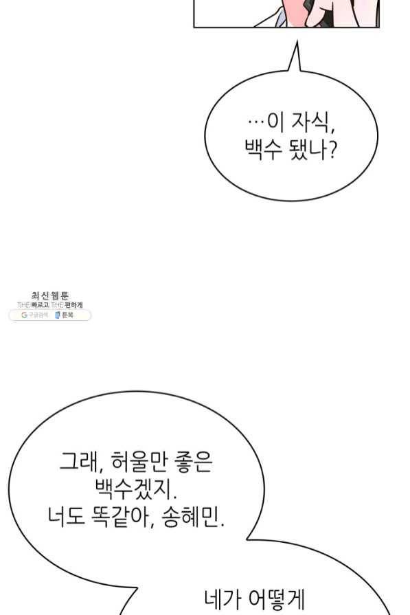 은밀한 나의 동거인 45화 37