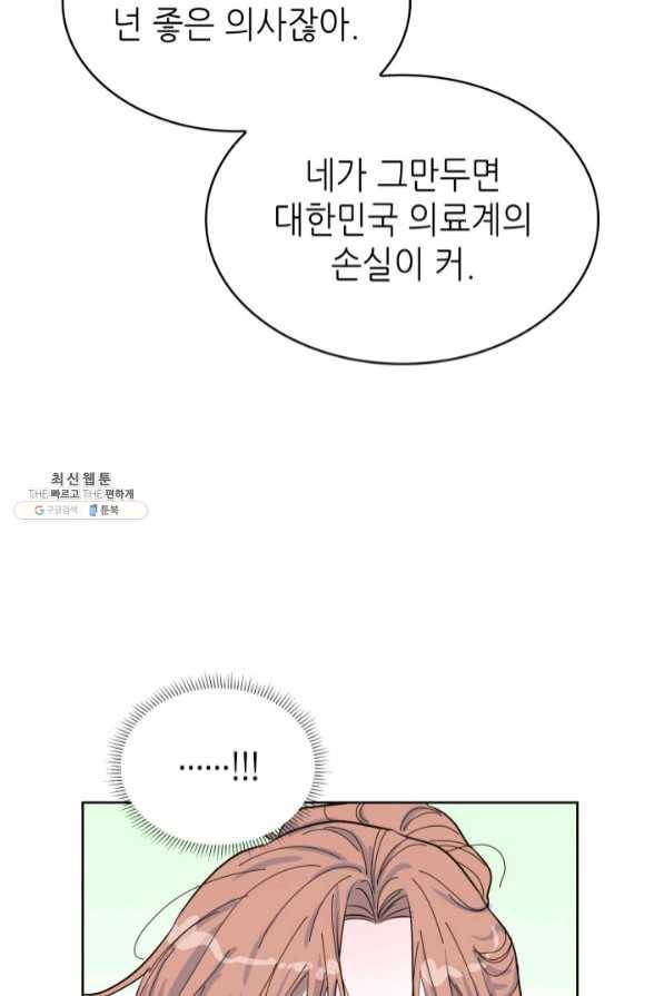 은밀한 나의 동거인 45화 39