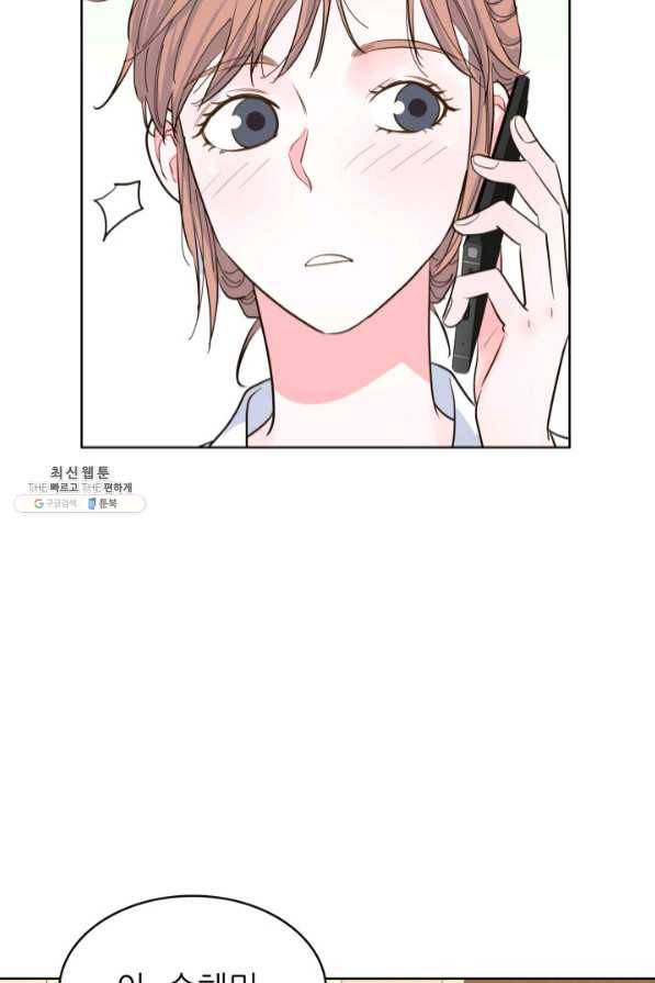 은밀한 나의 동거인 45화 40