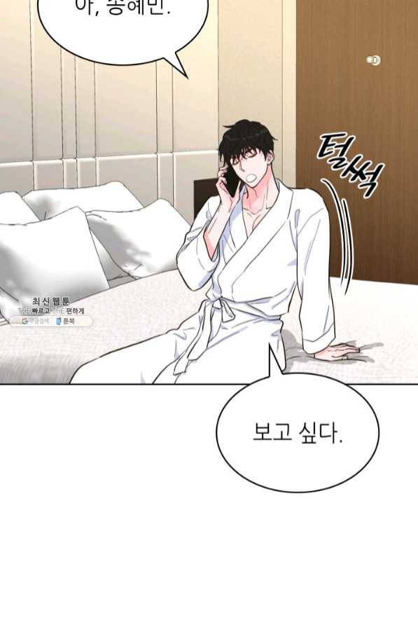 은밀한 나의 동거인 45화 41
