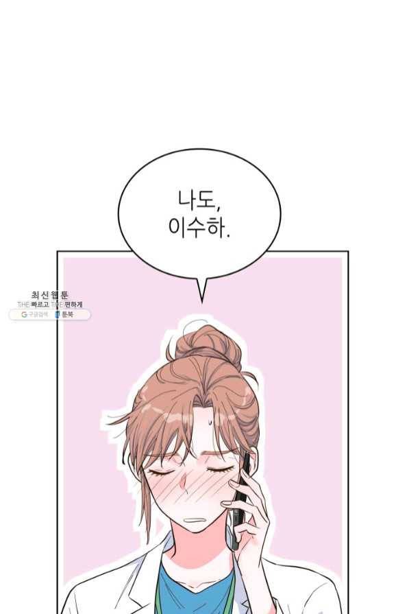 은밀한 나의 동거인 45화 42