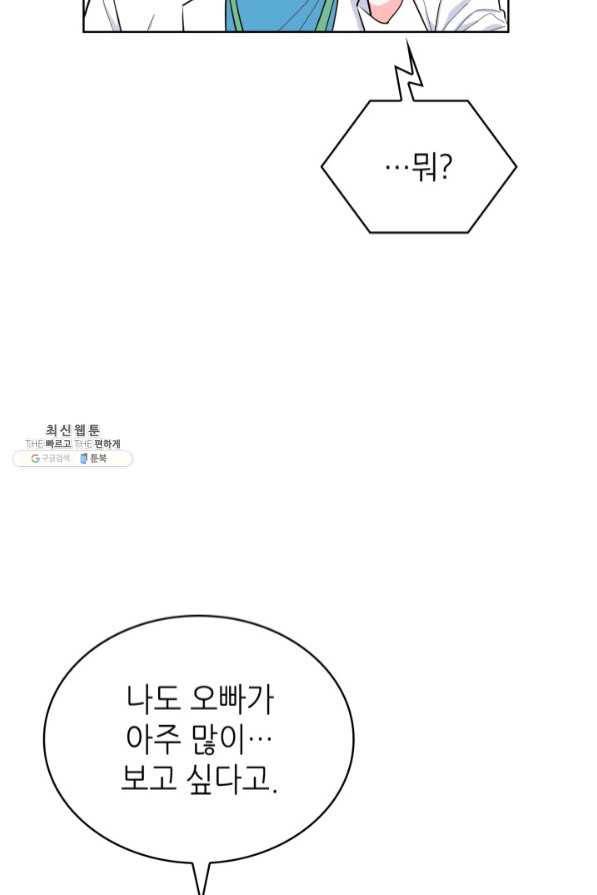 은밀한 나의 동거인 45화 43