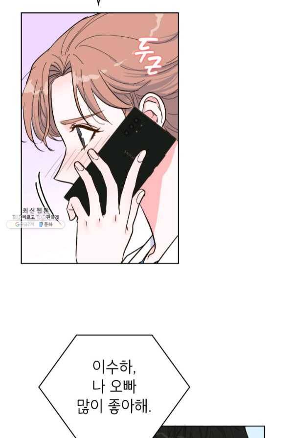 은밀한 나의 동거인 45화 44