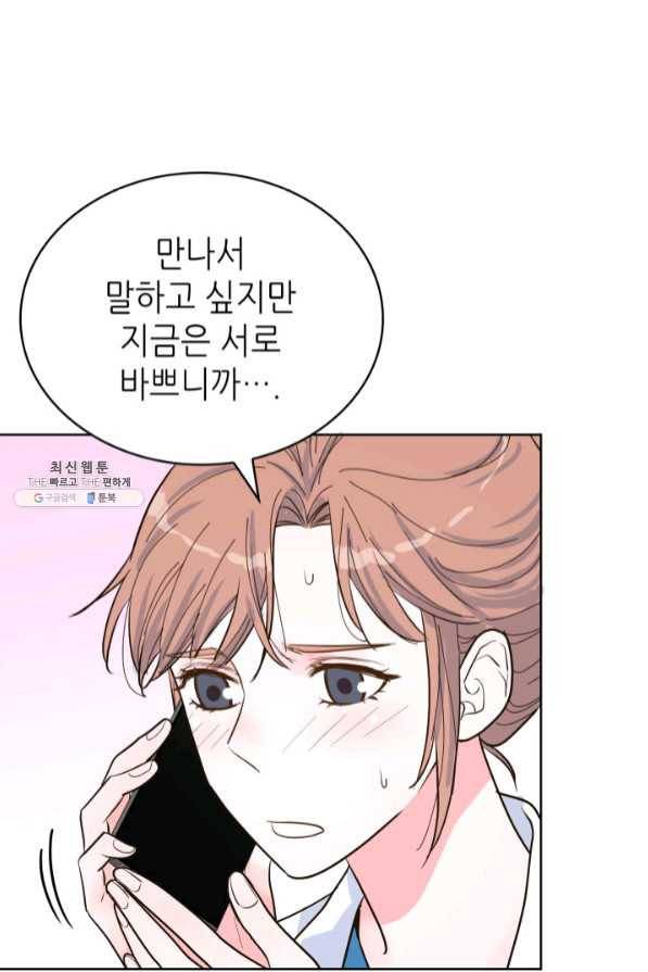 은밀한 나의 동거인 45화 47