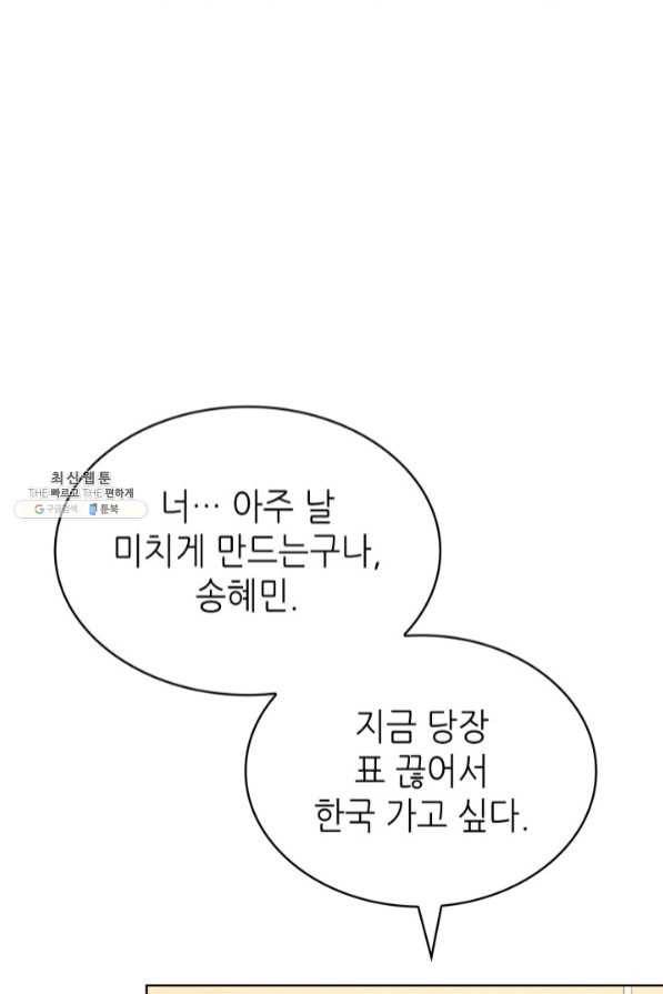 은밀한 나의 동거인 45화 48