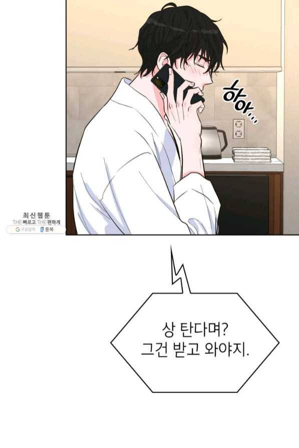 은밀한 나의 동거인 45화 49