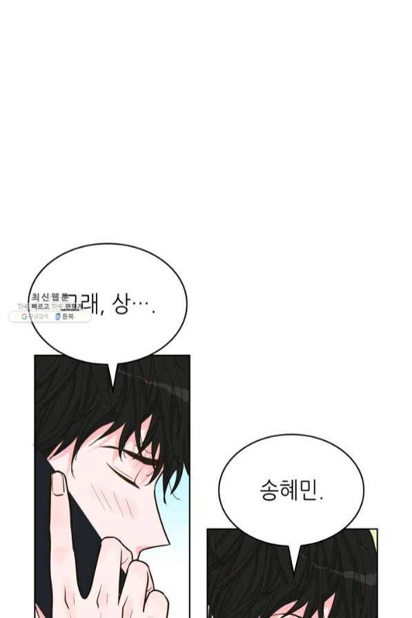 은밀한 나의 동거인 45화 50