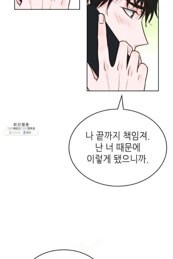 은밀한 나의 동거인 45화 51