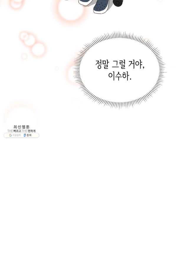 은밀한 나의 동거인 45화 53