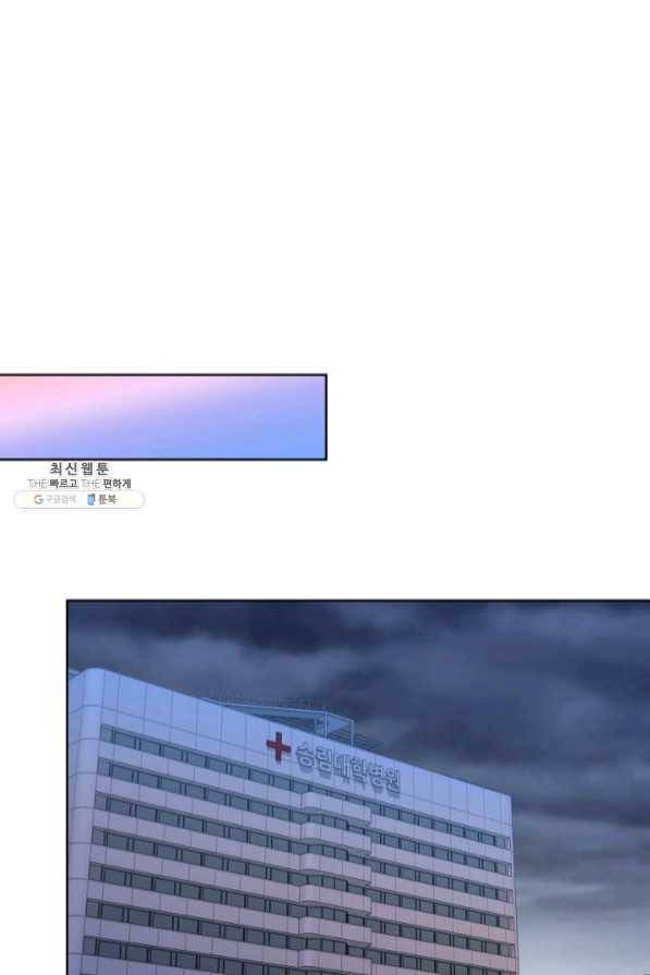 은밀한 나의 동거인 45화 54