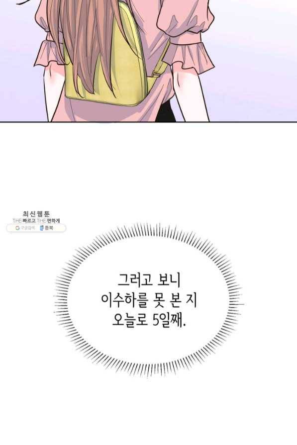 은밀한 나의 동거인 45화 58