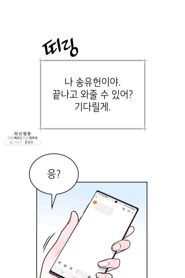 은밀한 나의 동거인 45화 59