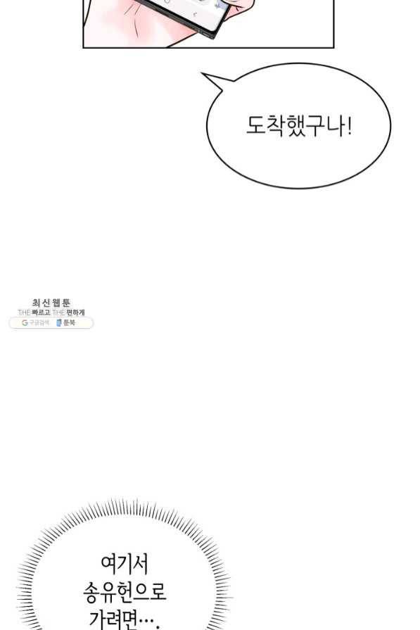 은밀한 나의 동거인 45화 60