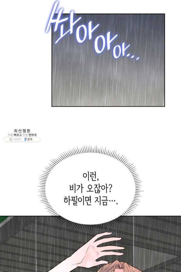 은밀한 나의 동거인 45화 62
