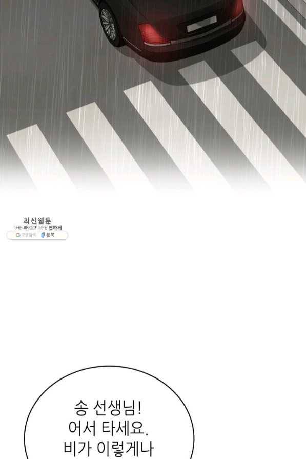 은밀한 나의 동거인 45화 66