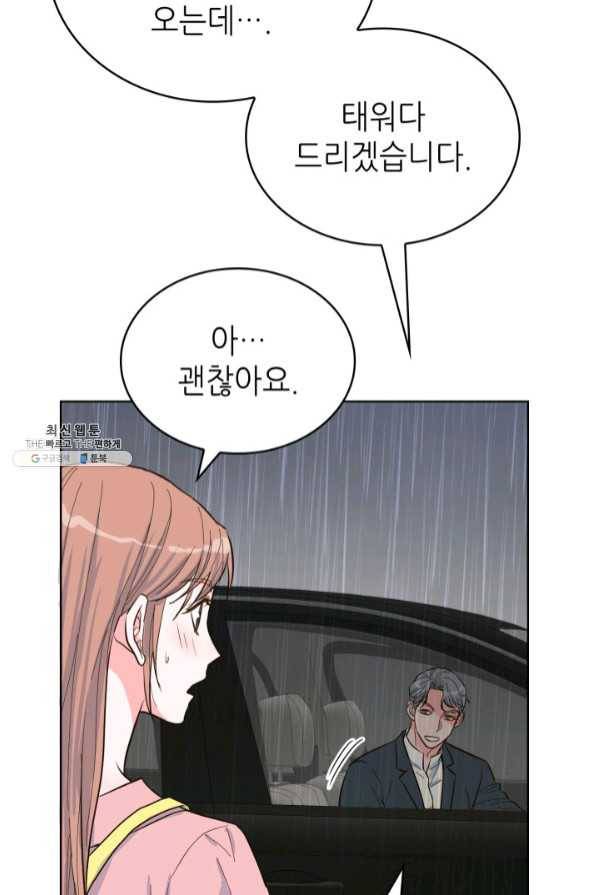 은밀한 나의 동거인 45화 67