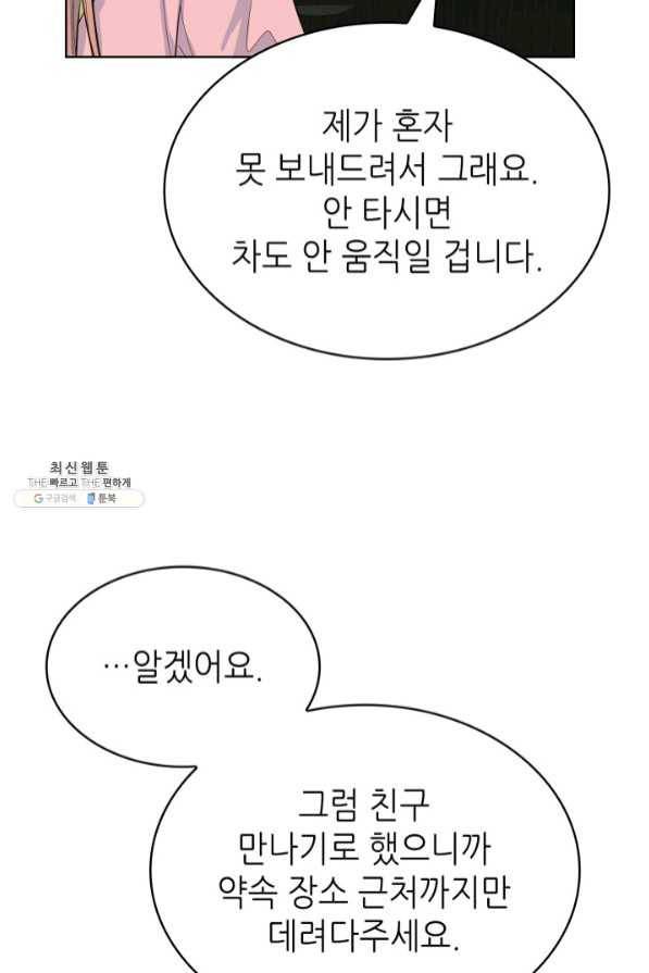 은밀한 나의 동거인 45화 68