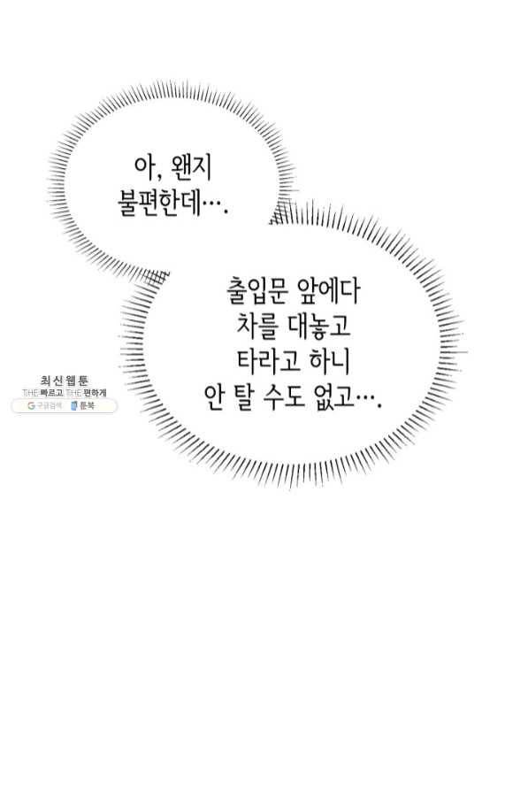 은밀한 나의 동거인 45화 72
