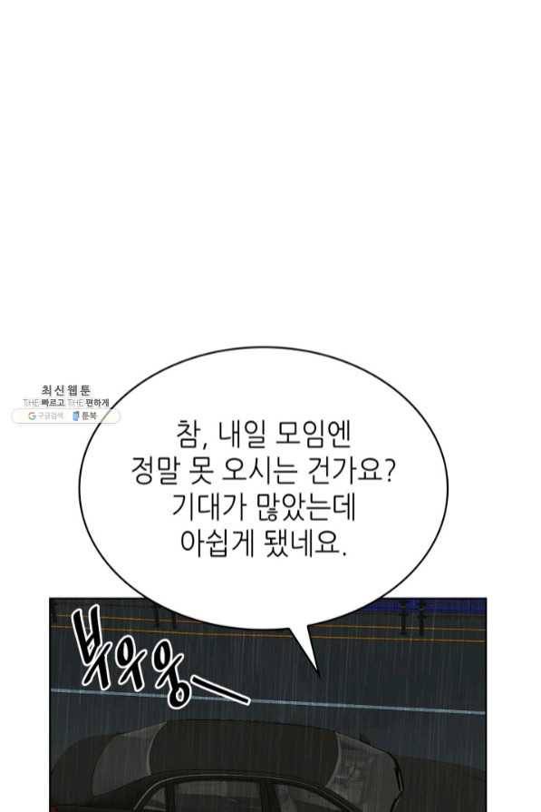 은밀한 나의 동거인 45화 73