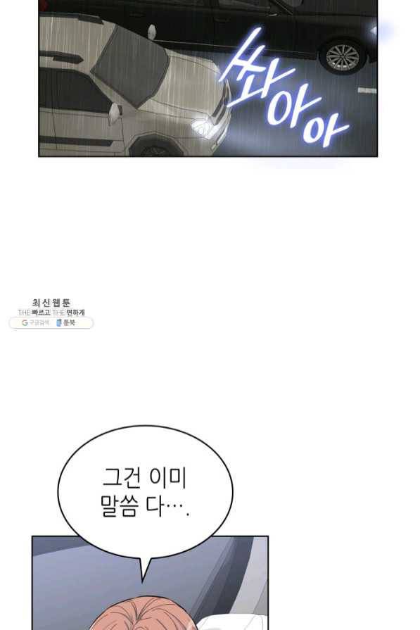 은밀한 나의 동거인 45화 74