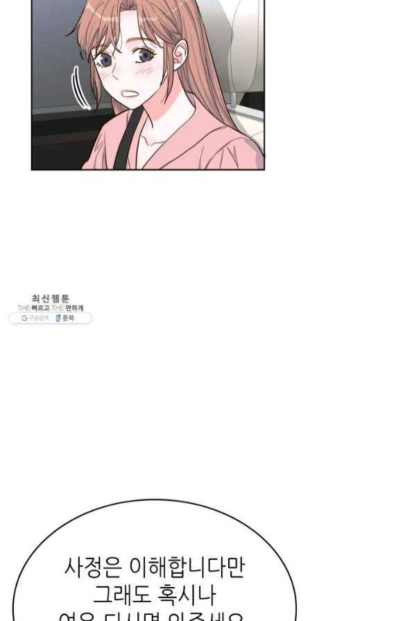 은밀한 나의 동거인 45화 75