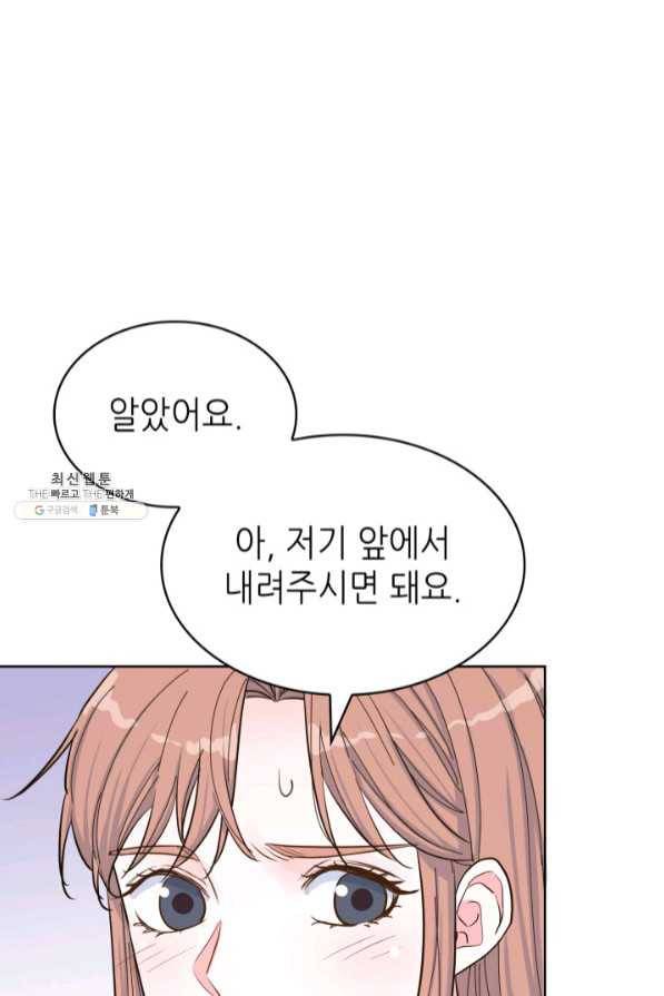 은밀한 나의 동거인 45화 77
