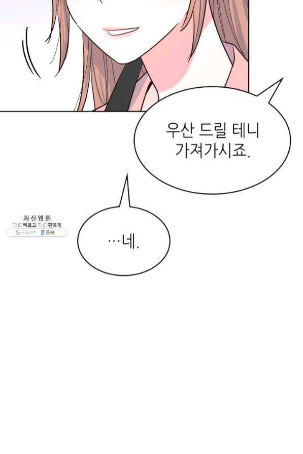 은밀한 나의 동거인 45화 78